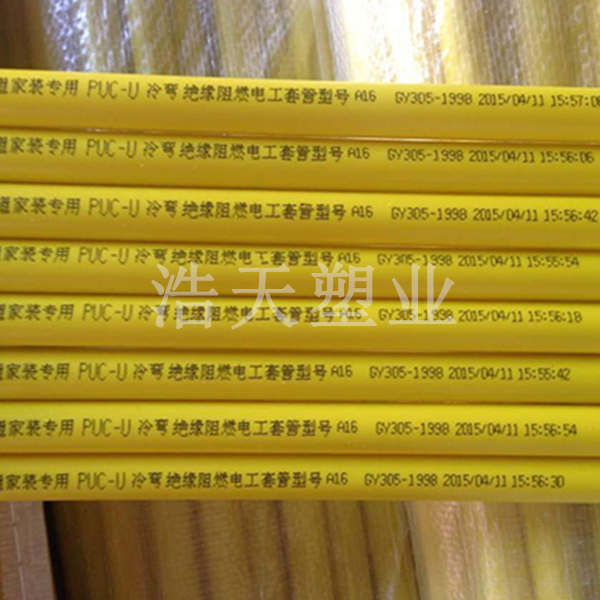 PVC-U阻燃电工套管价格